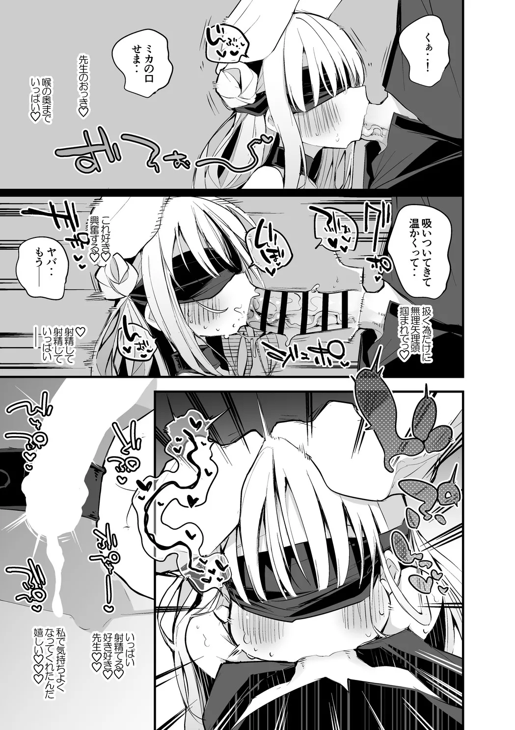 聖園ミカは罰されたい編 page 4 full
