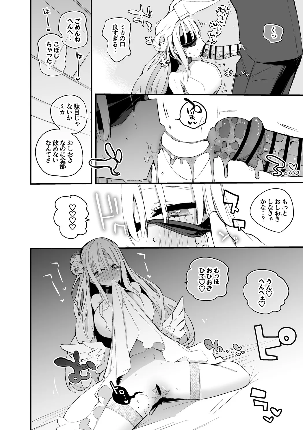 聖園ミカは罰されたい編 page 5 full