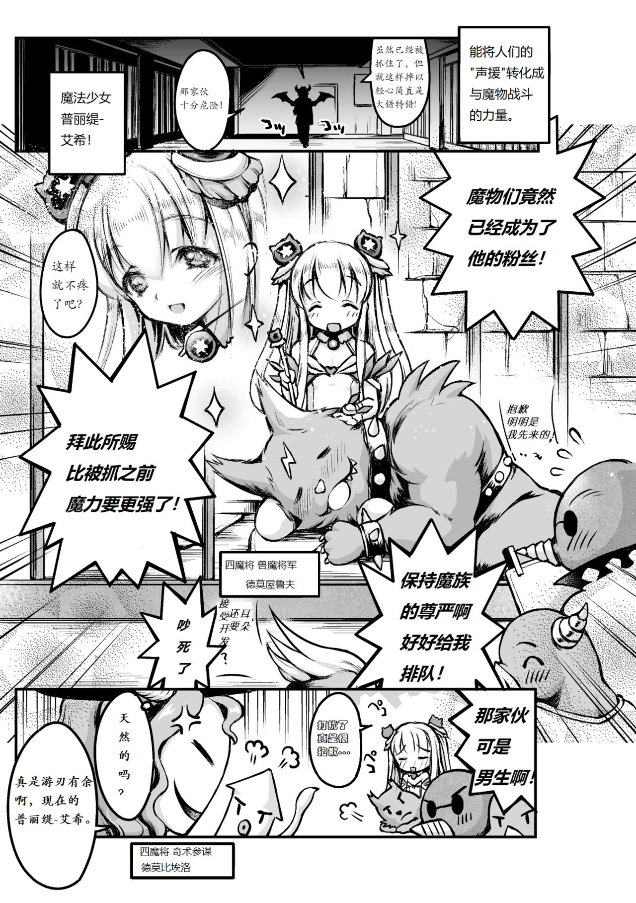 Otokonoko Mahou Shoujo Pretty Icy~Icy Dai Pinchi!? Haritsuke-Shaiminshoukei Show Daihaishin~ page 1 full