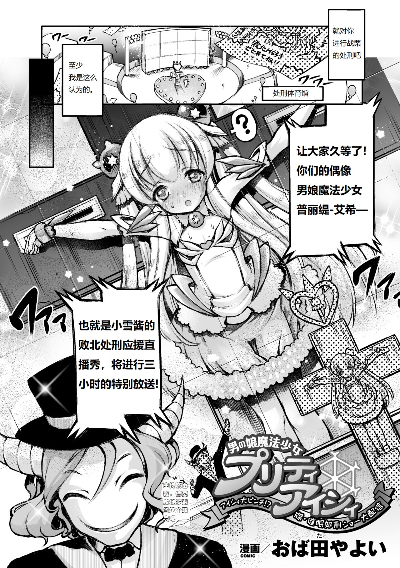 Otokonoko Mahou Shoujo Pretty Icy~Icy Dai Pinchi!? Haritsuke-Shaiminshoukei Show Daihaishin~ page 2 full