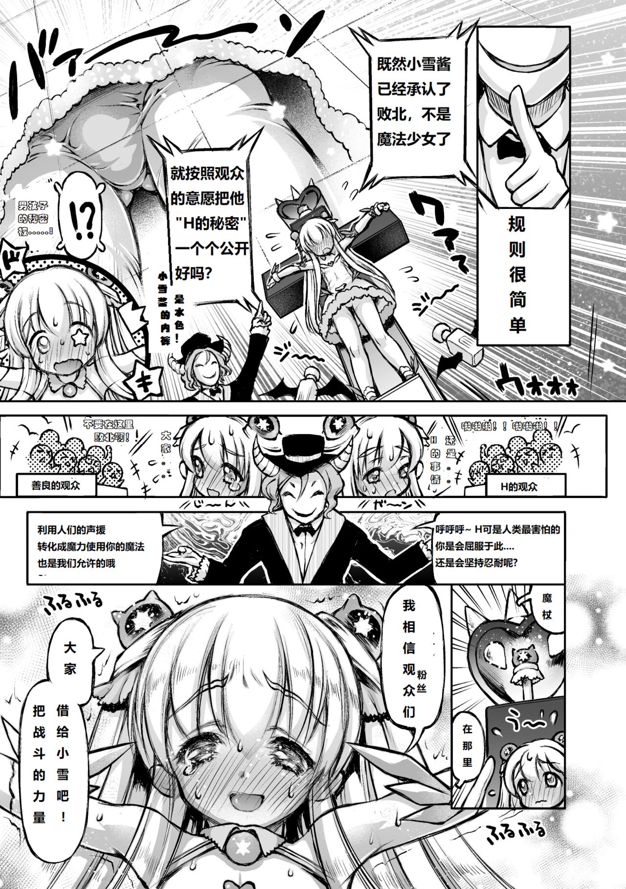 Otokonoko Mahou Shoujo Pretty Icy~Icy Dai Pinchi!? Haritsuke-Shaiminshoukei Show Daihaishin~ page 3 full