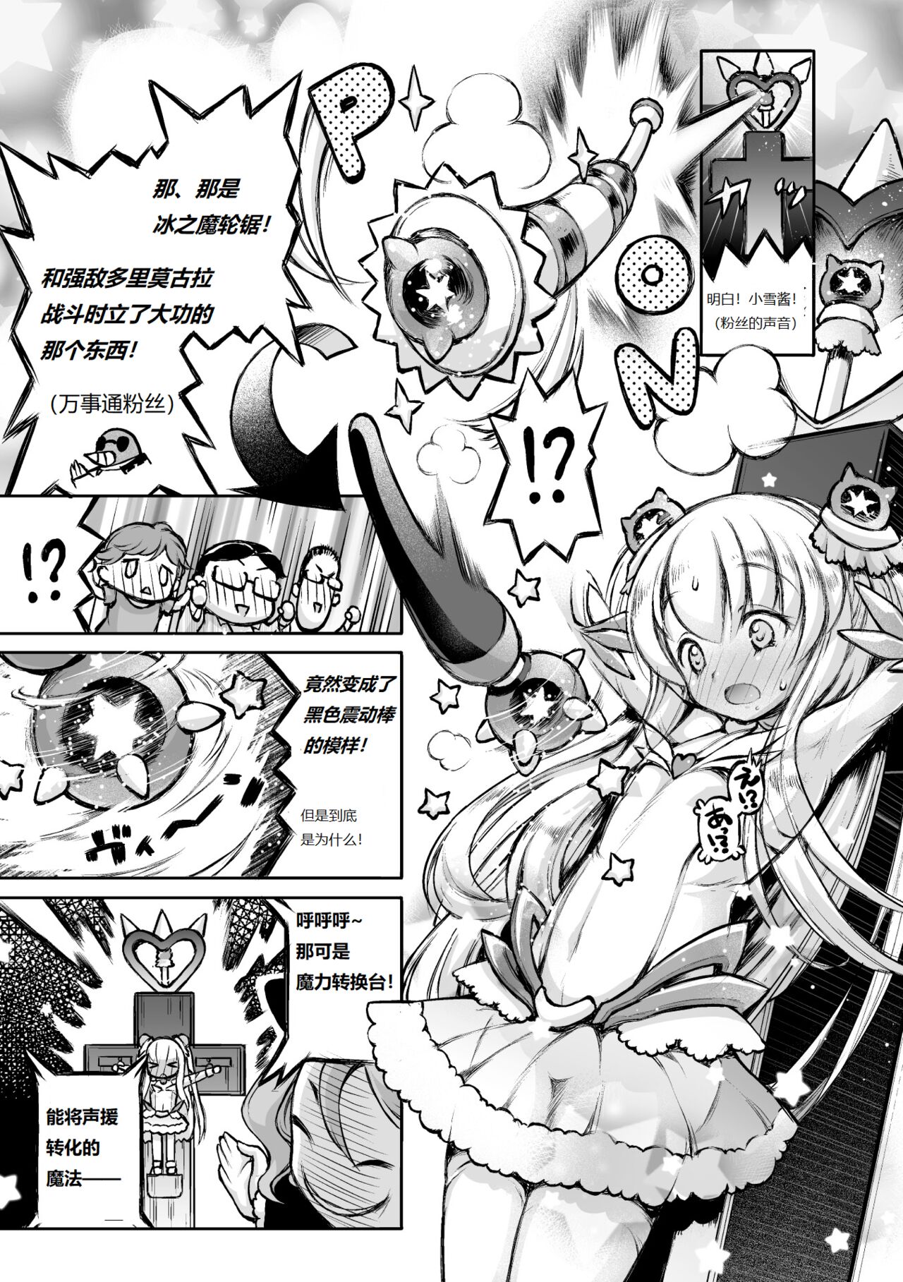 Otokonoko Mahou Shoujo Pretty Icy~Icy Dai Pinchi!? Haritsuke-Shaiminshoukei Show Daihaishin~ page 4 full