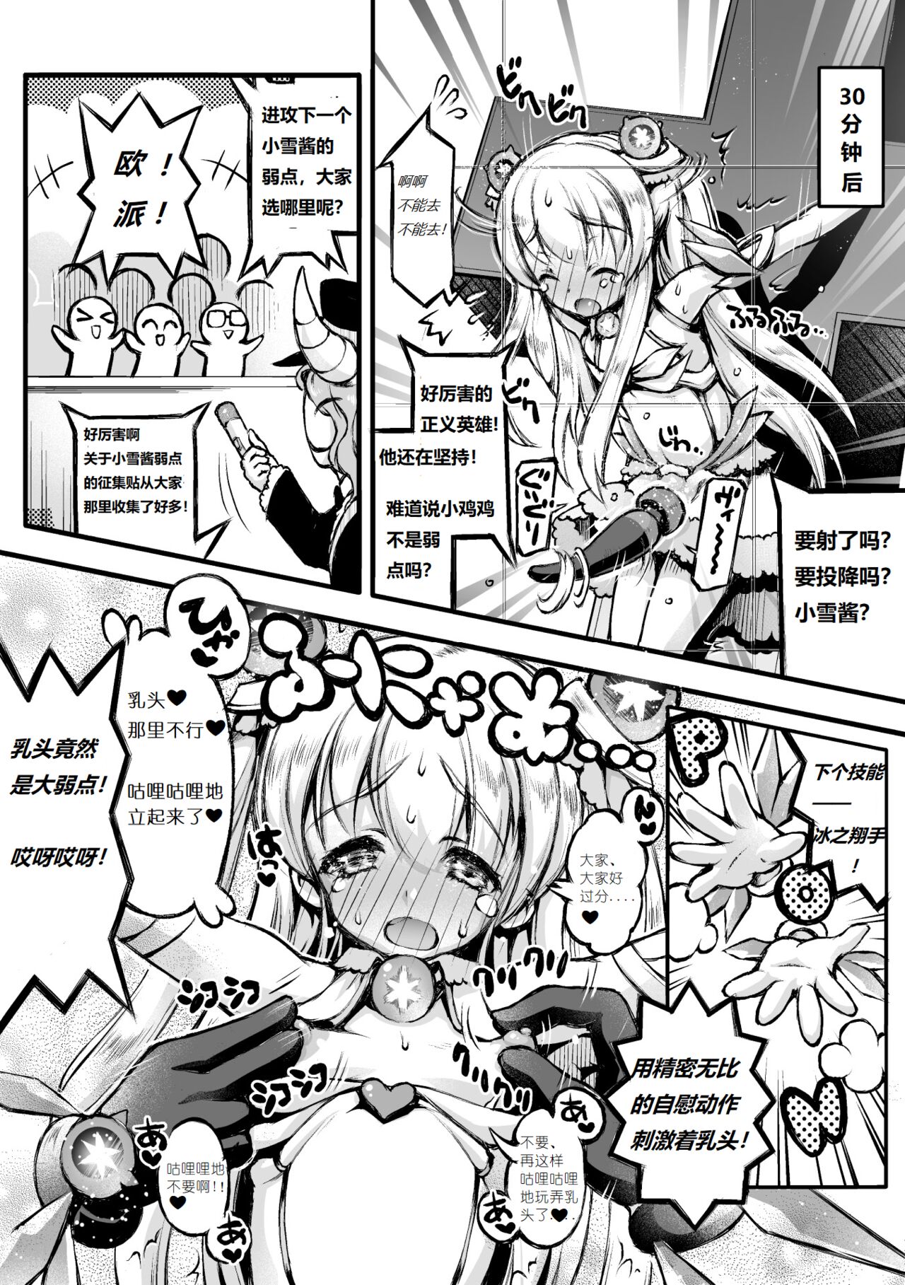 Otokonoko Mahou Shoujo Pretty Icy~Icy Dai Pinchi!? Haritsuke-Shaiminshoukei Show Daihaishin~ page 6 full