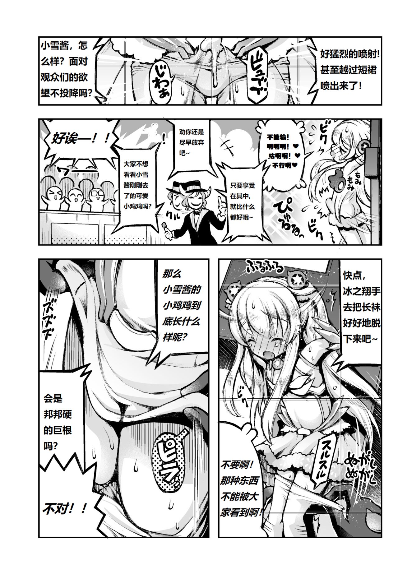 Otokonoko Mahou Shoujo Pretty Icy~Icy Dai Pinchi!? Haritsuke-Shaiminshoukei Show Daihaishin~ page 8 full