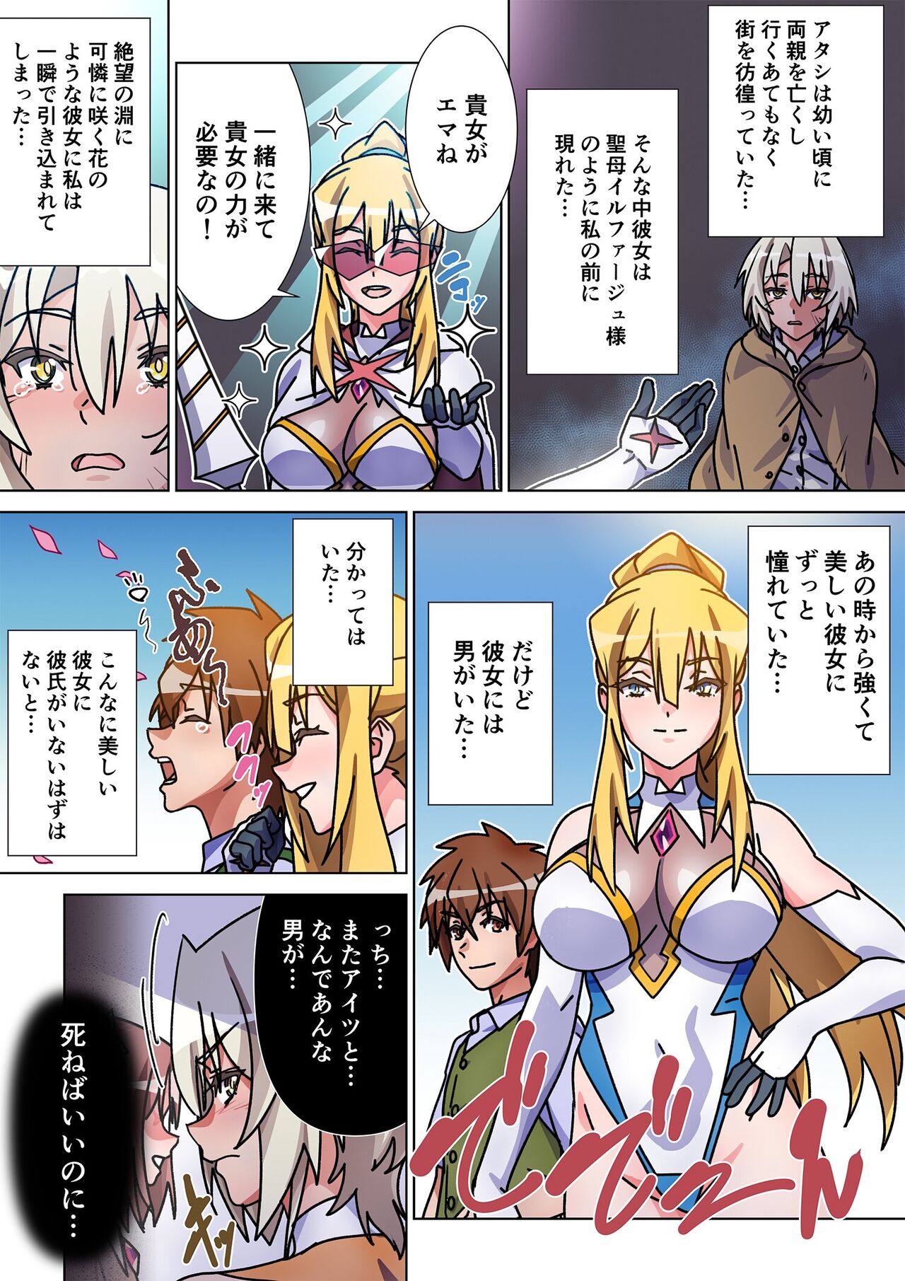 モルゲッソヨにされた彼女と、最強サキュバスになった俺2 page 8 full