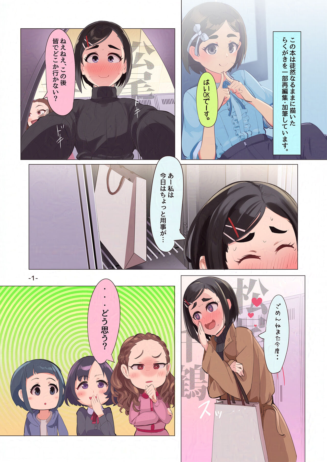 Ano Fuku ni Kigaetara page 2 full