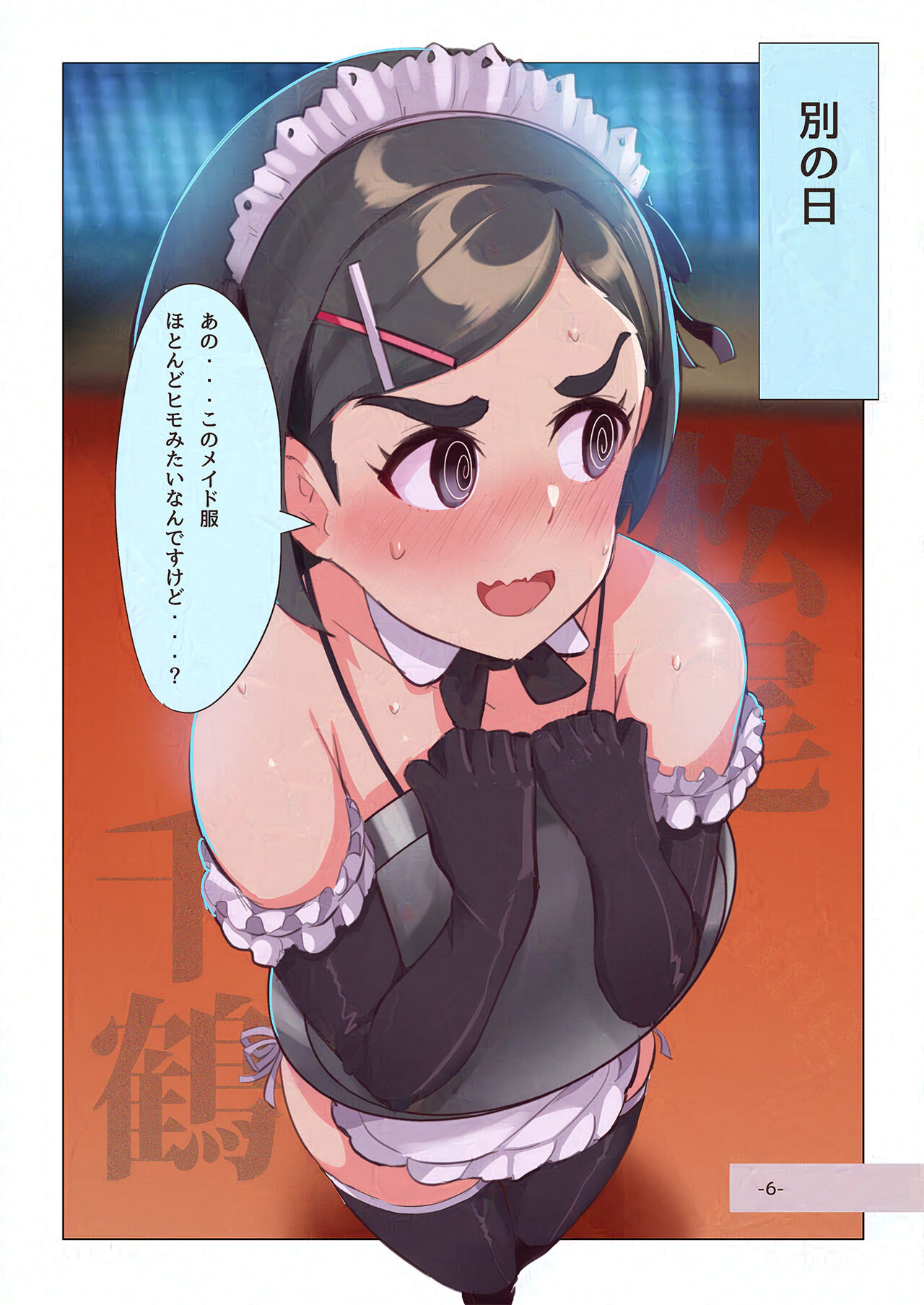 Ano Fuku ni Kigaetara page 7 full