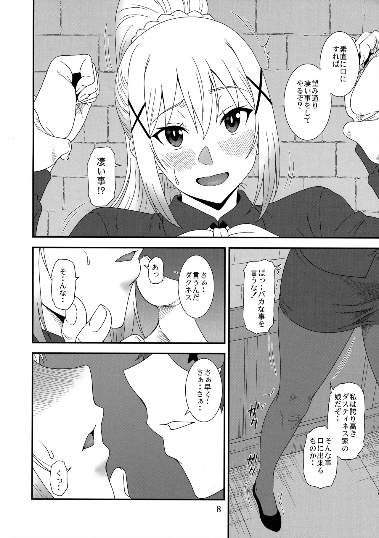 とらぶるバツネス page 7 full