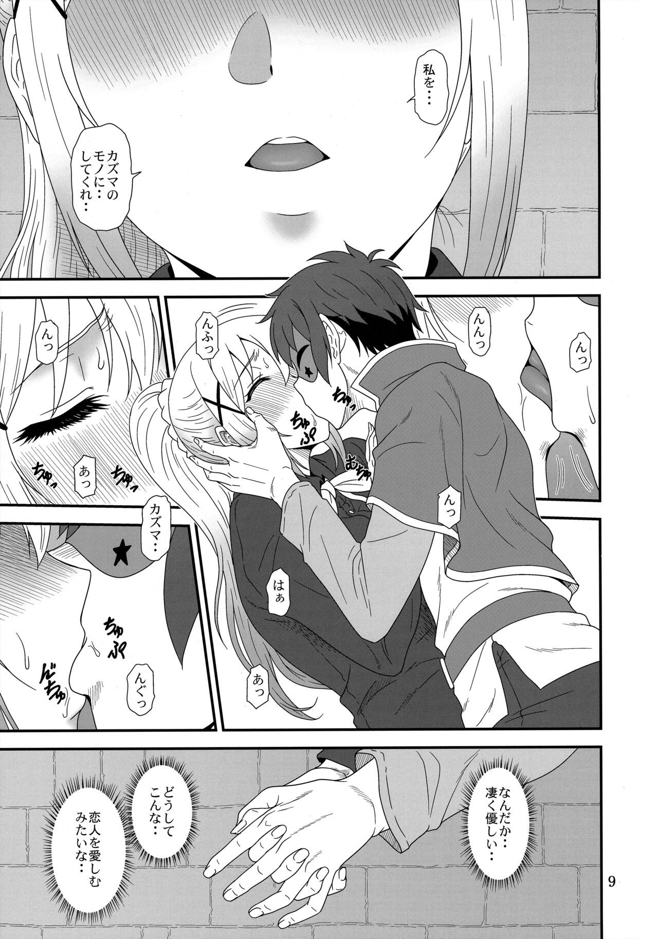 とらぶるバツネス page 8 full