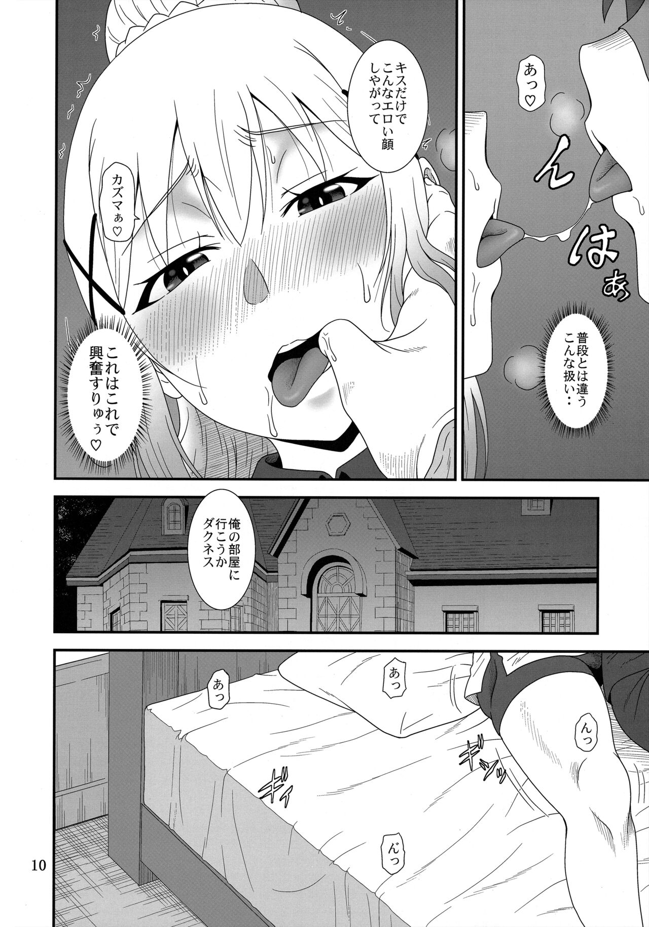 とらぶるバツネス page 9 full