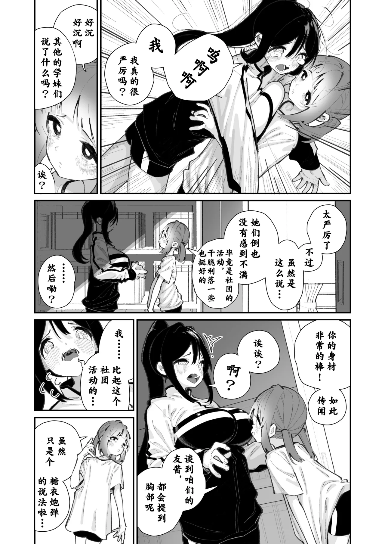 私が育てました | 她的奶子，是我养大的 page 5 full