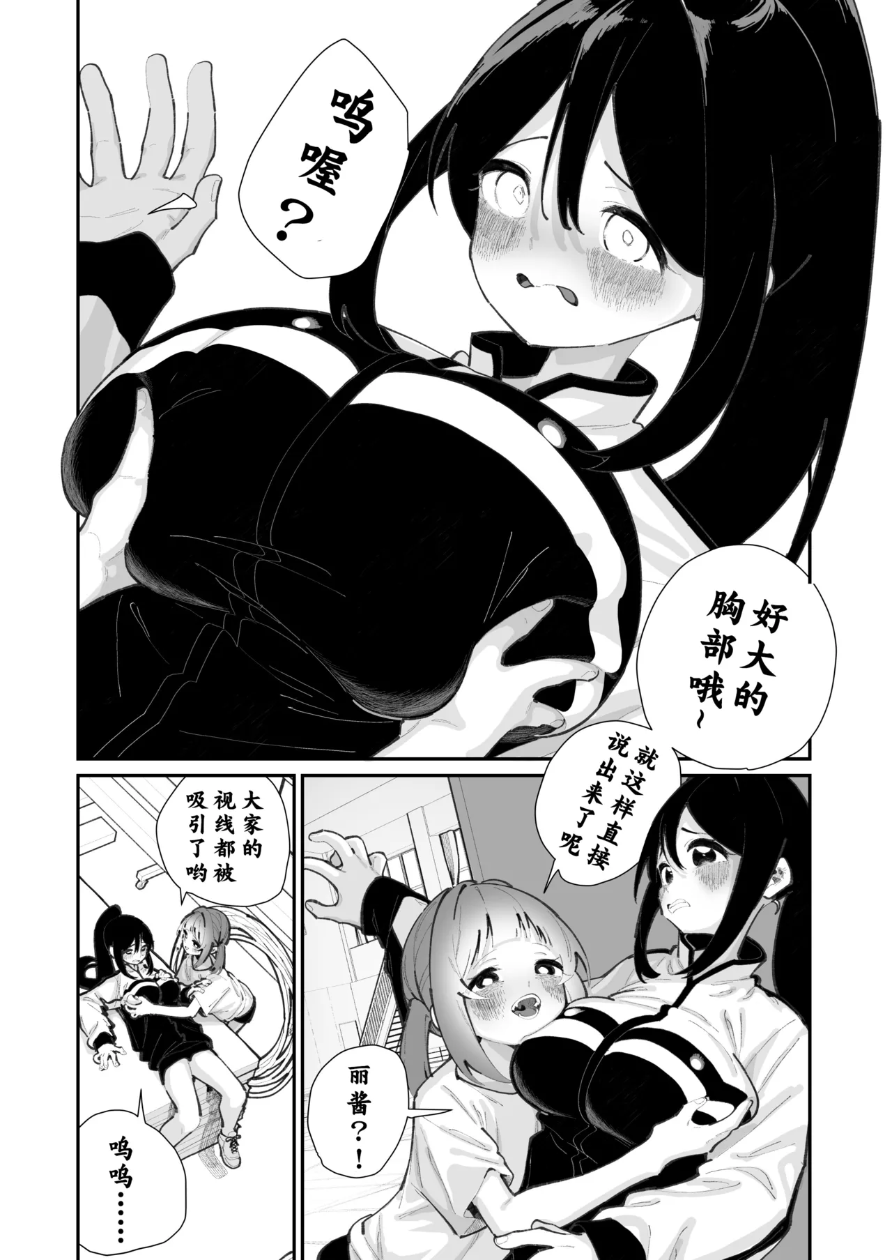 私が育てました | 她的奶子，是我养大的 page 6 full