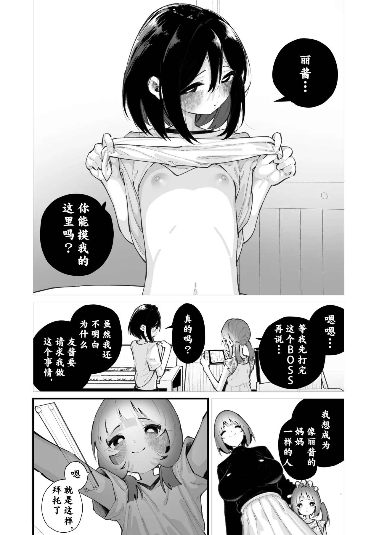 私が育てました | 她的奶子，是我养大的 page 8 full