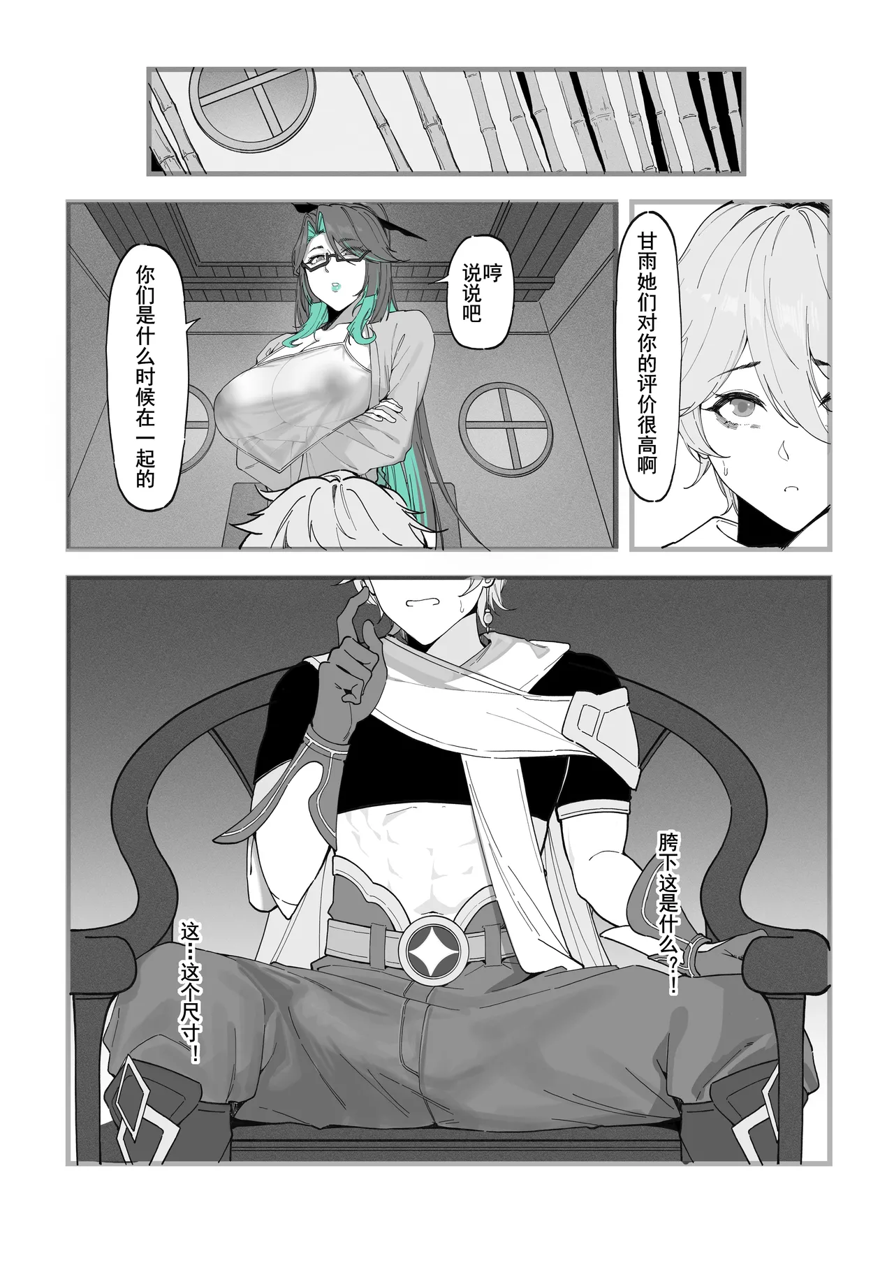 Xianyun: Sora no Shiren | 闲云:旅行者的考验 page 5 full