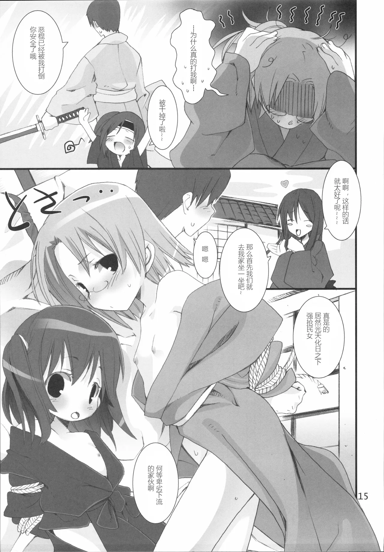 Suzu no Inei page 6 full