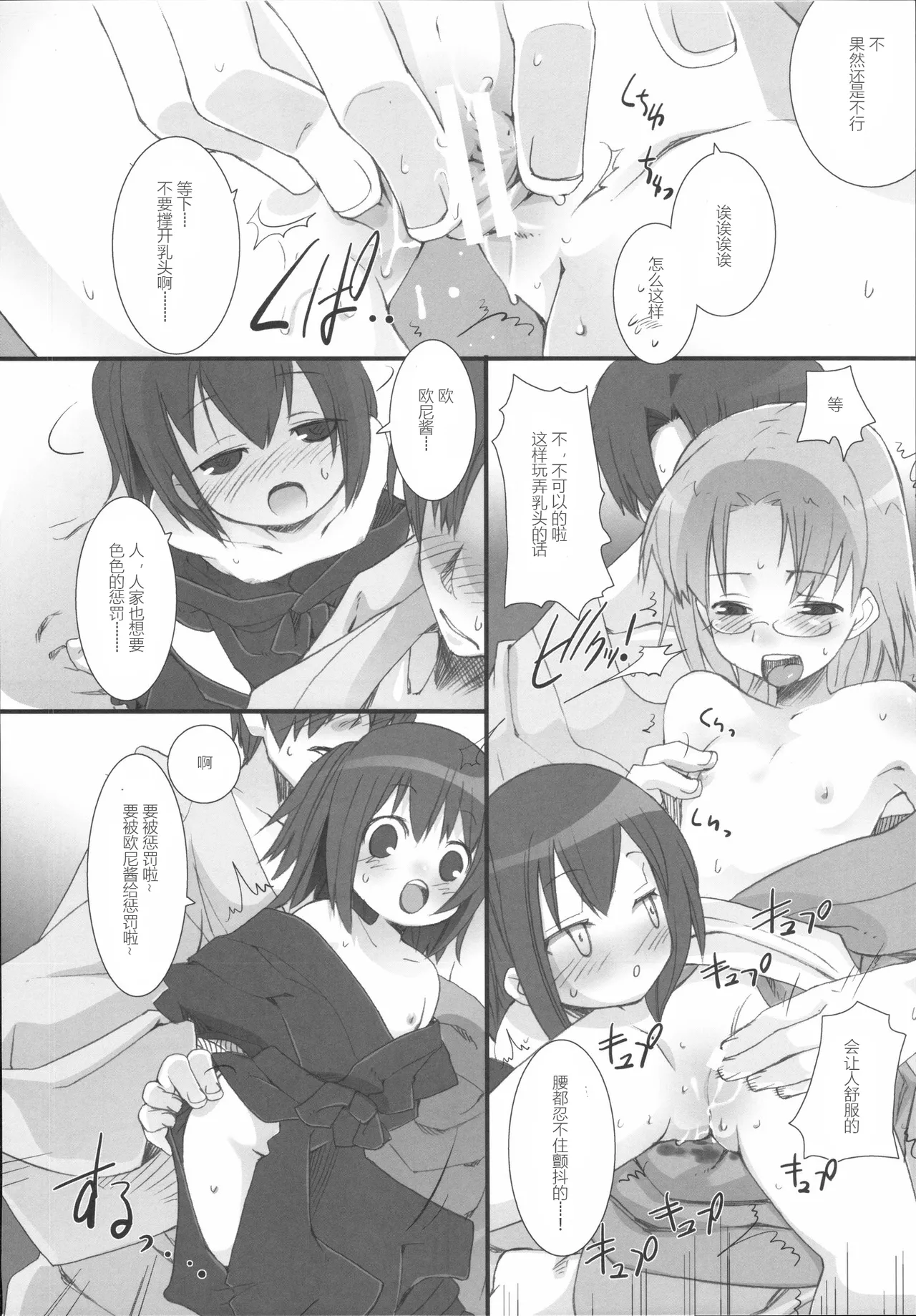 Suzu no Inei page 9 full