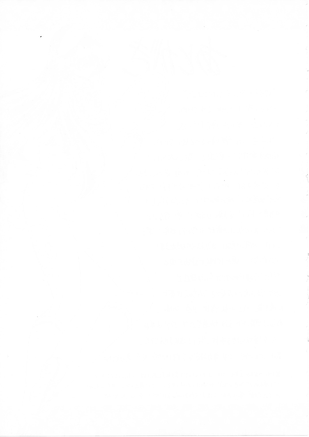 Ikkokukan Kanri Nisshi page 3 full