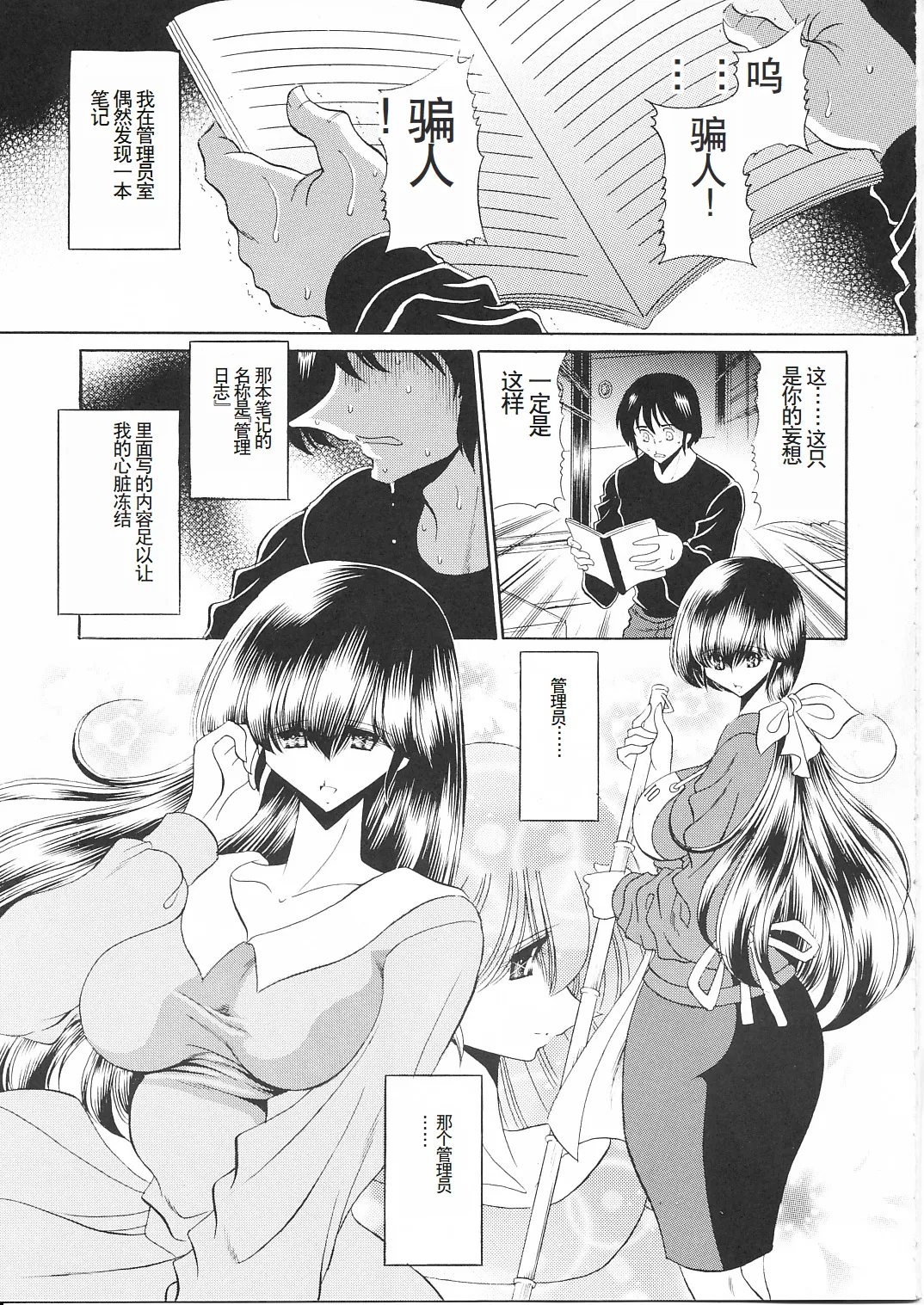 Ikkokukan Kanri Nisshi page 4 full
