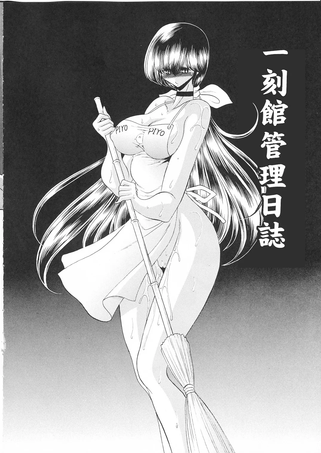 Ikkokukan Kanri Nisshi page 5 full