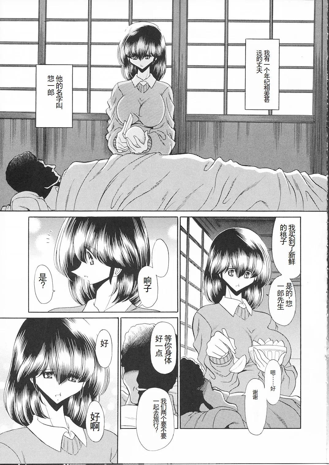 Ikkokukan Kanri Nisshi page 6 full