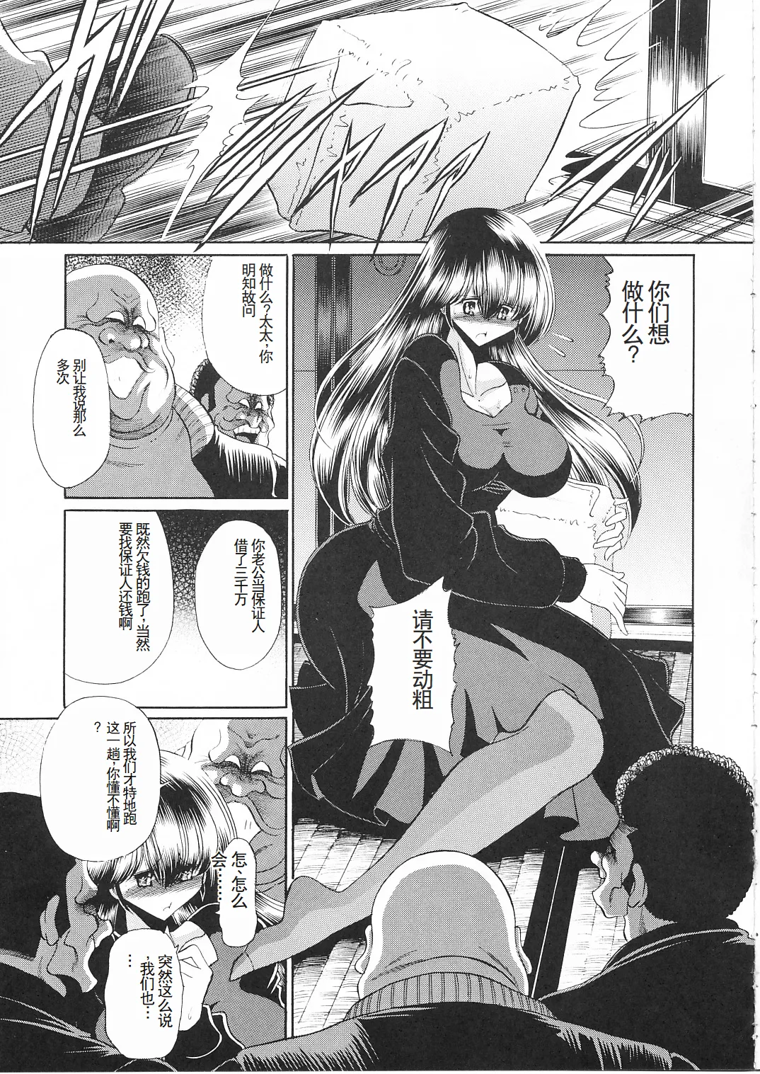 Ikkokukan Kanri Nisshi page 8 full