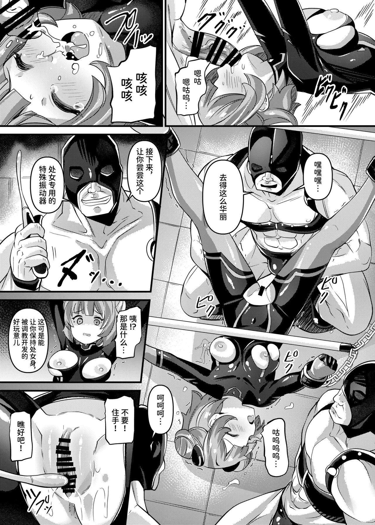 Tokumei Shoujo Aigis Pink ANOTHER FUTURE page 8 full