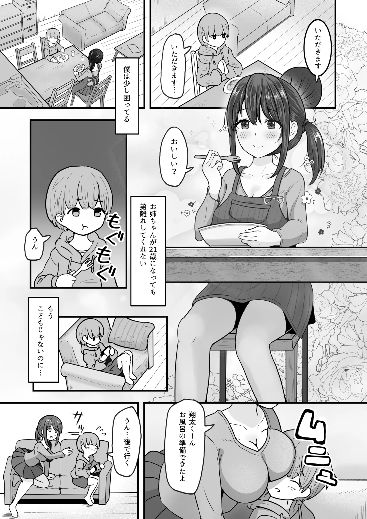 あまあまお姉ちゃんにおちんちんヨシヨシしてもらうおねショタ話 page 3 full