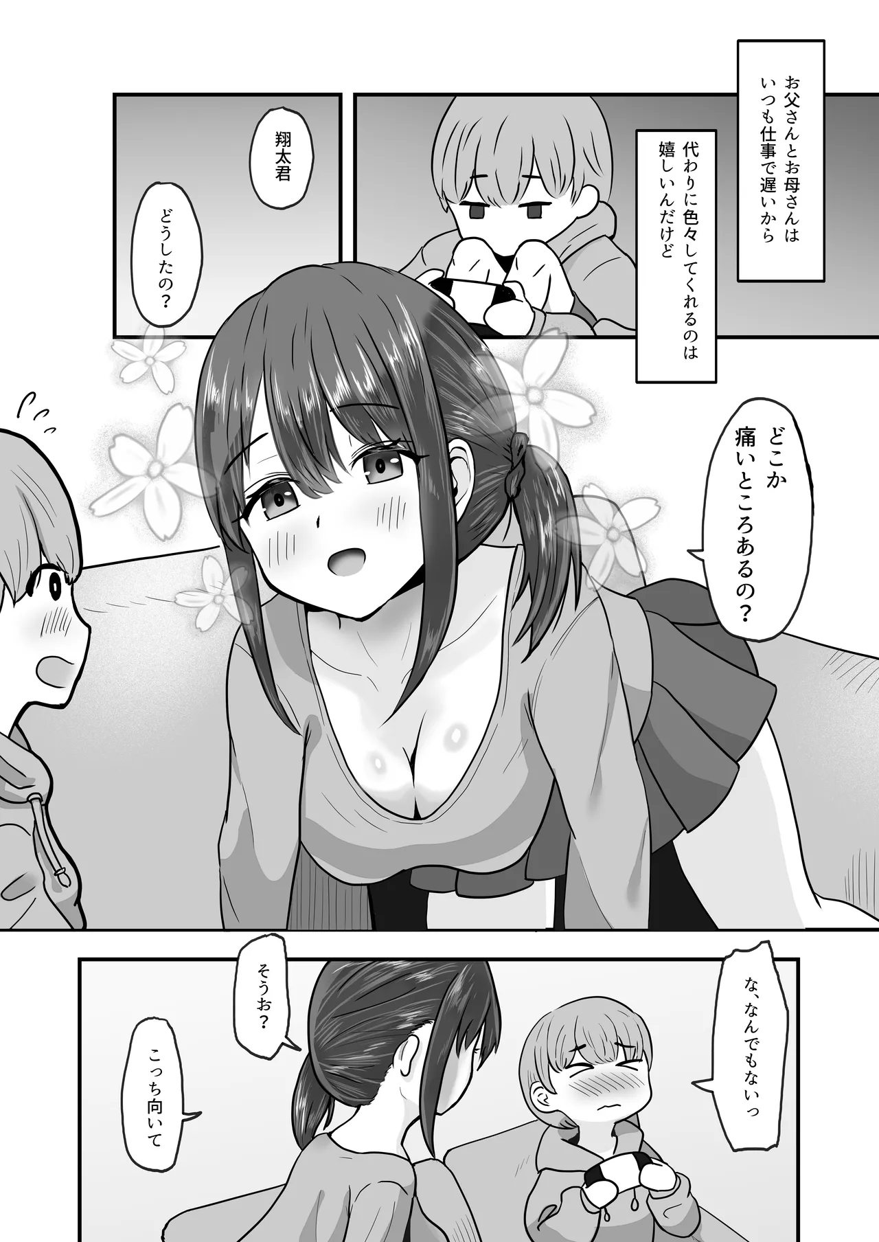 あまあまお姉ちゃんにおちんちんヨシヨシしてもらうおねショタ話 page 4 full