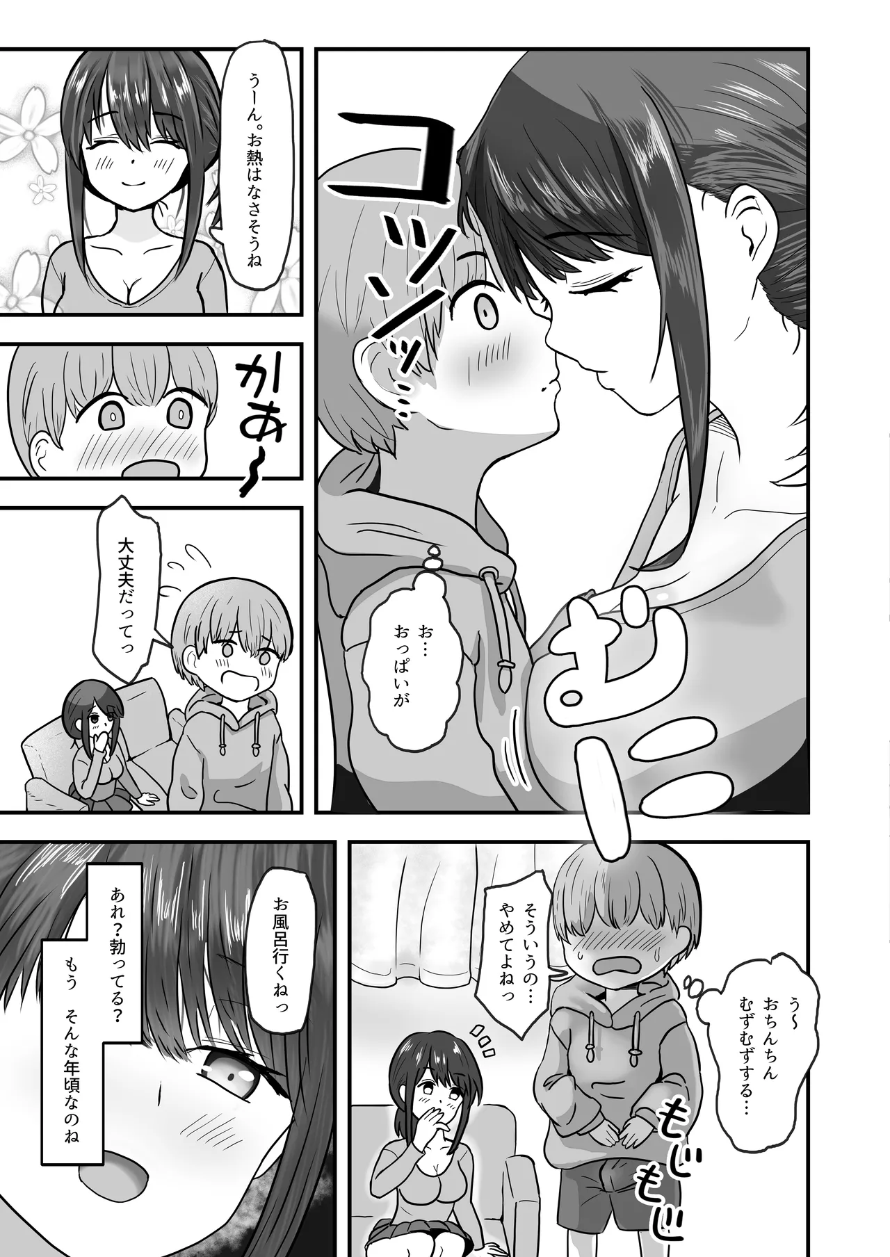 あまあまお姉ちゃんにおちんちんヨシヨシしてもらうおねショタ話 page 5 full