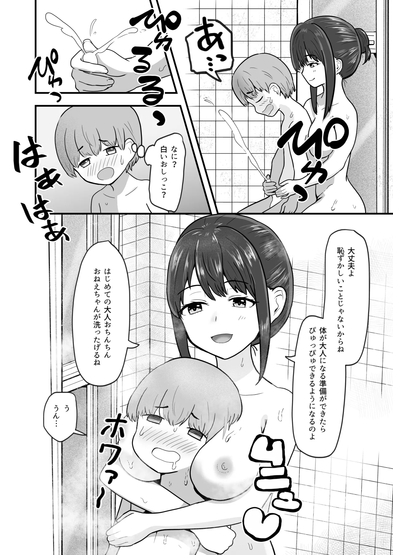 あまあまお姉ちゃんにおちんちんヨシヨシしてもらうおねショタ話 page 8 full