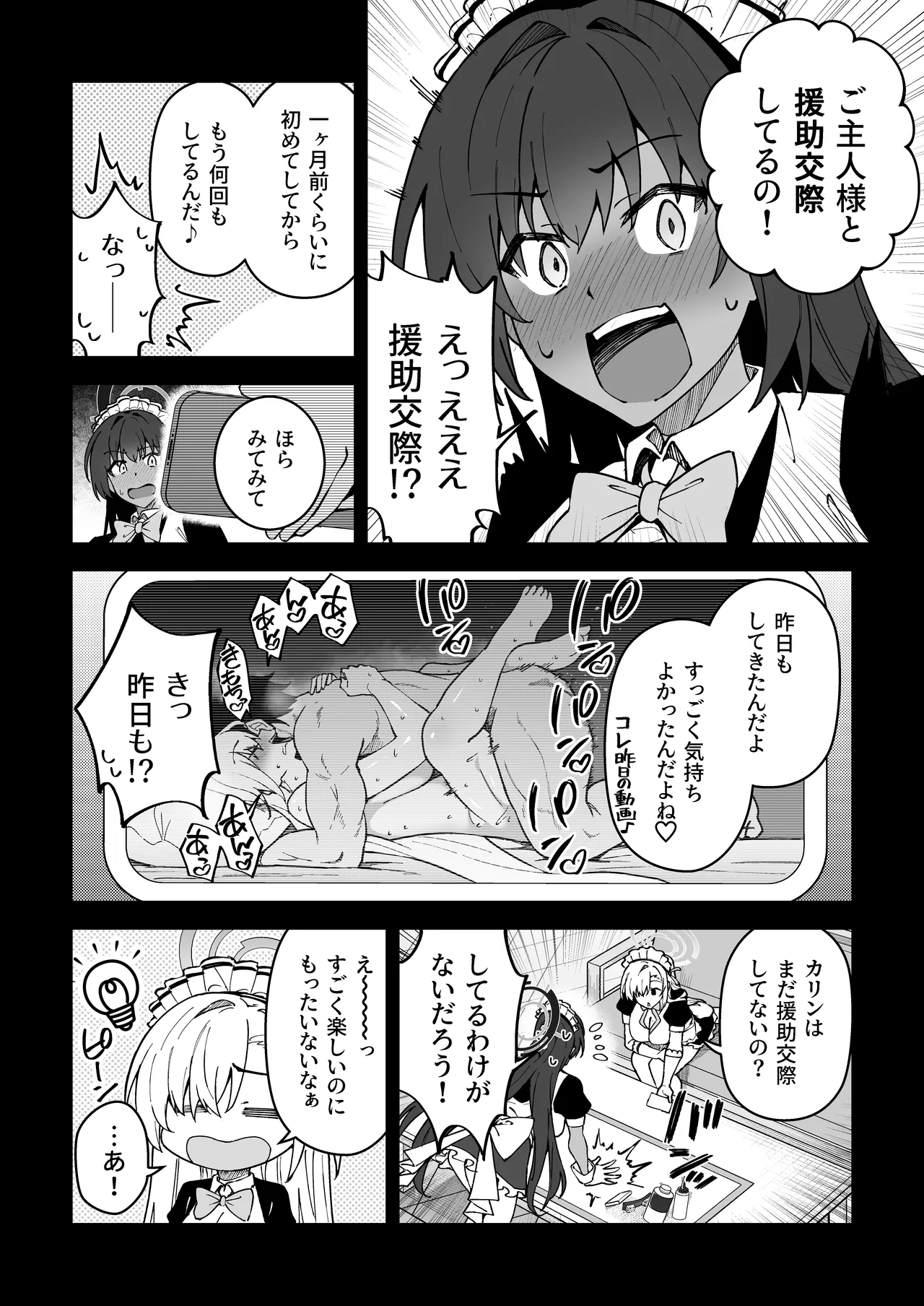 Seito to Nakayoku Nareru Tatta Hitotsu no Houhou 2 page 7 full