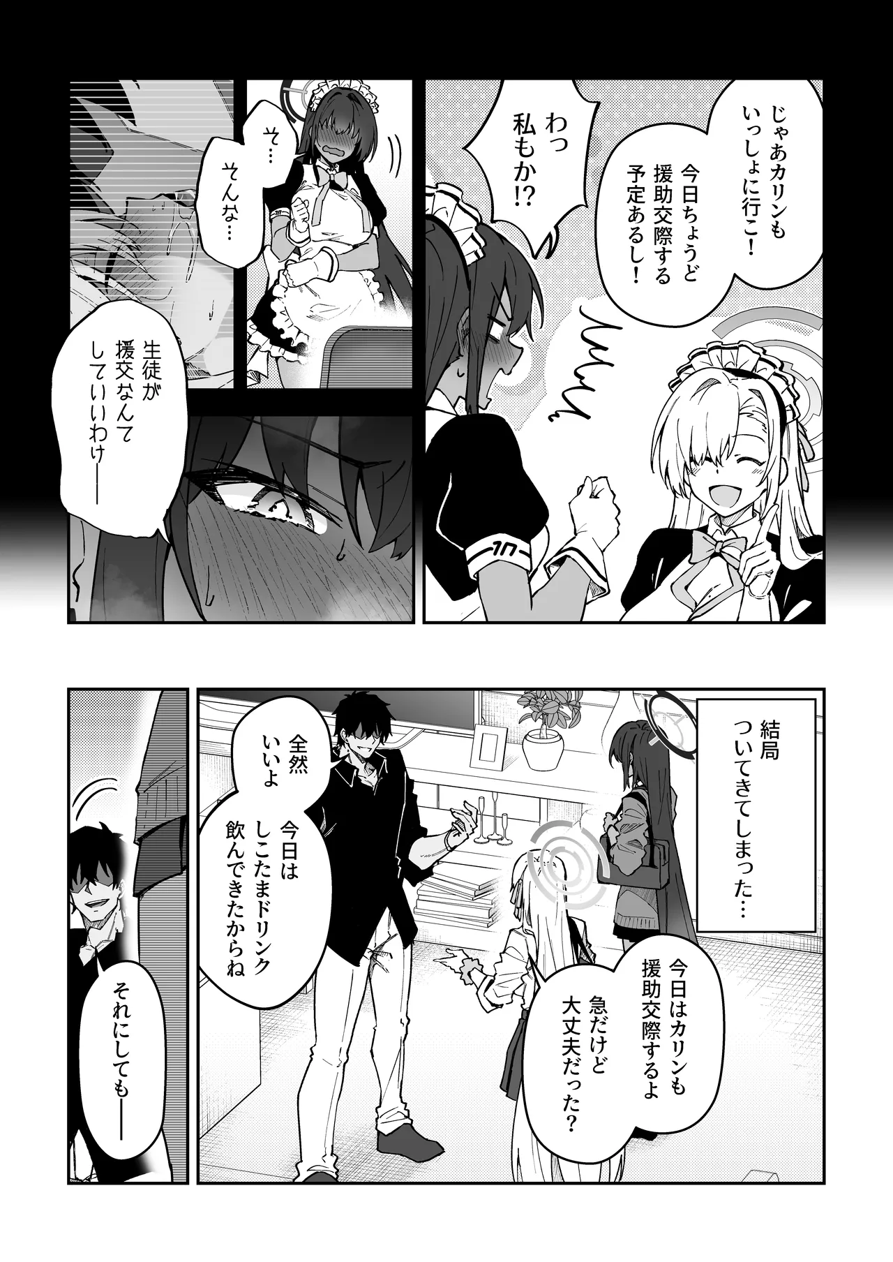Seito to Nakayoku Nareru Tatta Hitotsu no Houhou 2 page 8 full