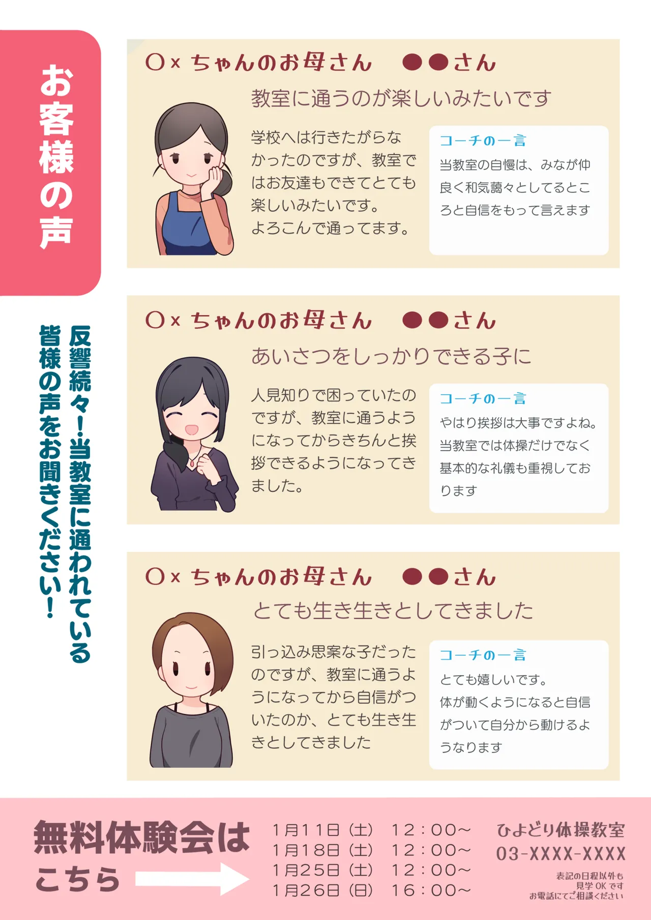 ●才からの体操教室 page 2 full