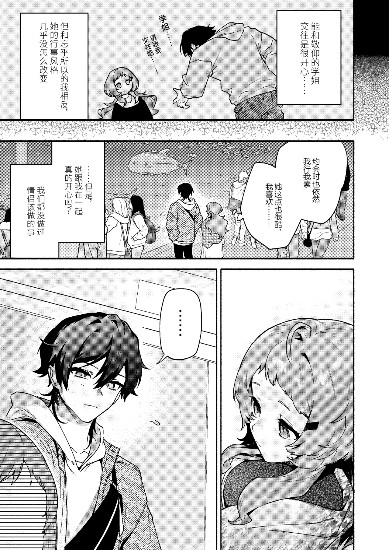 Mako-senpai ni Taberareru. ~Chiisakute Dekkai Ama Sado Senpai ni Otosareru~ page 7 full