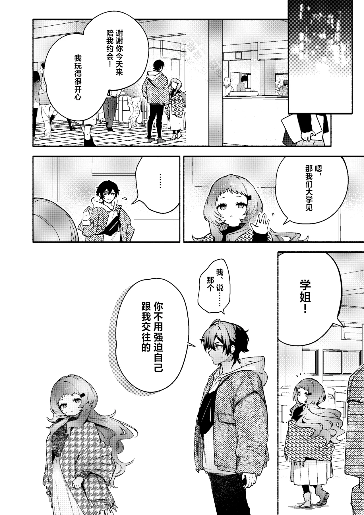 Mako-senpai ni Taberareru. ~Chiisakute Dekkai Ama Sado Senpai ni Otosareru~ page 8 full