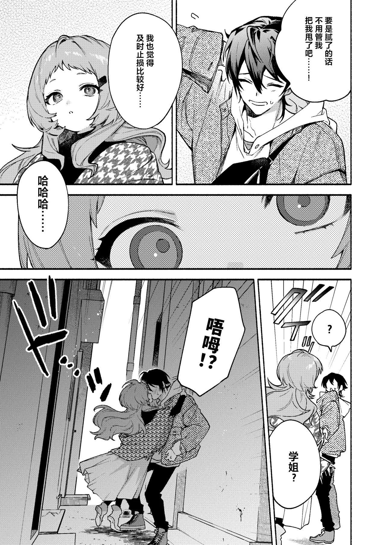 Mako-senpai ni Taberareru. ~Chiisakute Dekkai Ama Sado Senpai ni Otosareru~ page 9 full