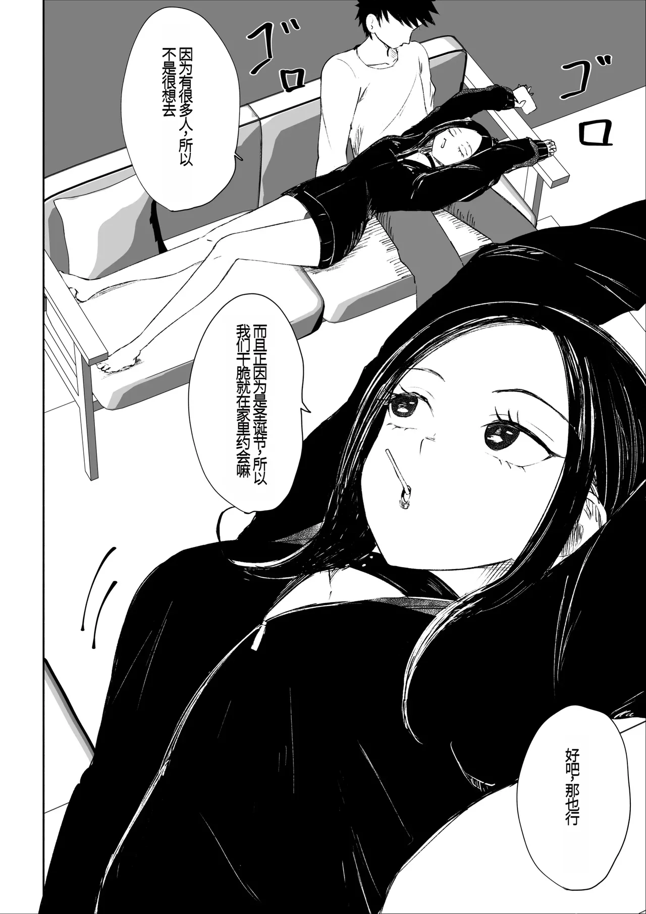 年下彼女の飴と鞭2 年轻女友的宠爱和惩罚2 page 5 full