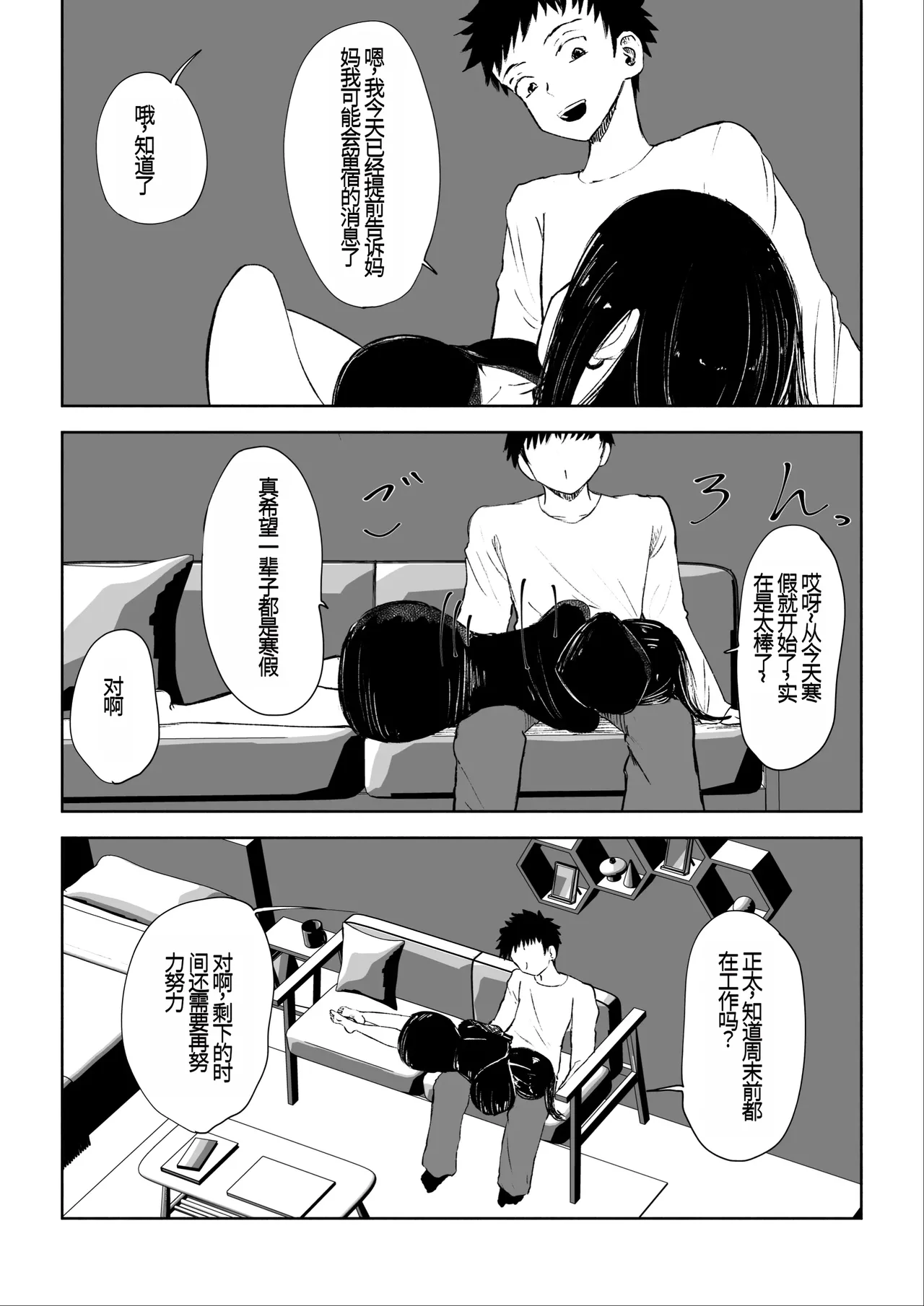 年下彼女の飴と鞭2 年轻女友的宠爱和惩罚2 page 6 full
