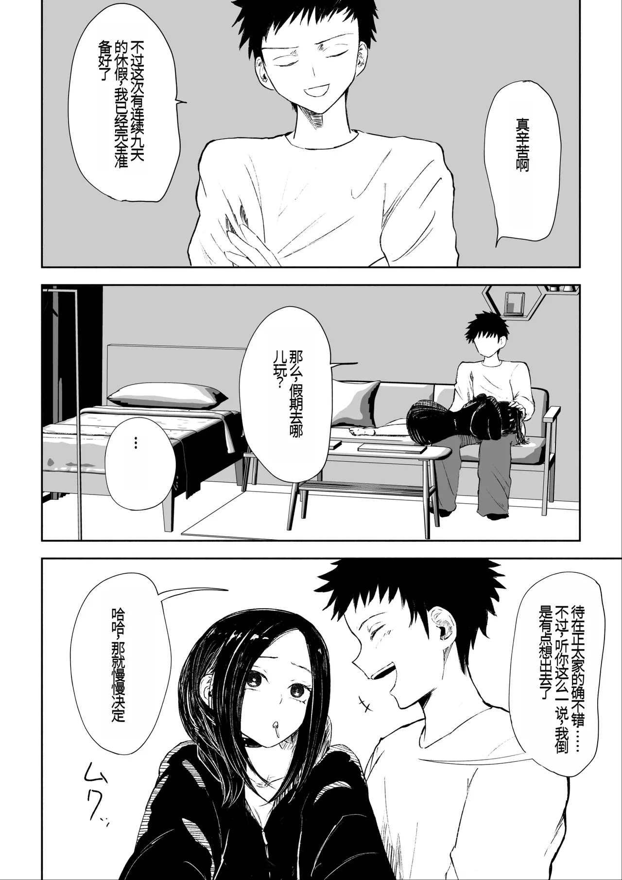 年下彼女の飴と鞭2 年轻女友的宠爱和惩罚2 page 7 full