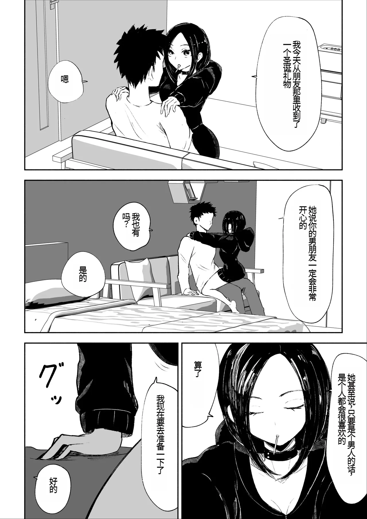 年下彼女の飴と鞭2 年轻女友的宠爱和惩罚2 page 9 full