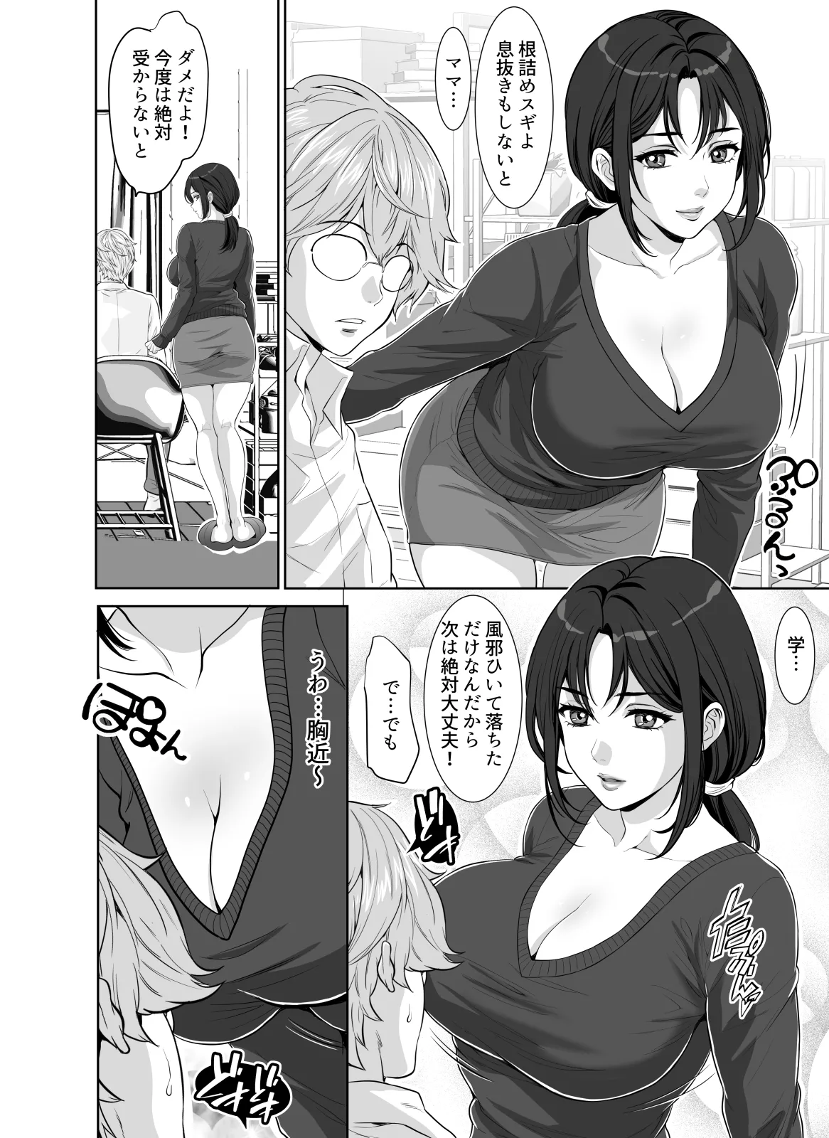 Wagamama Bodi no Nasu ga Mama page 4 full