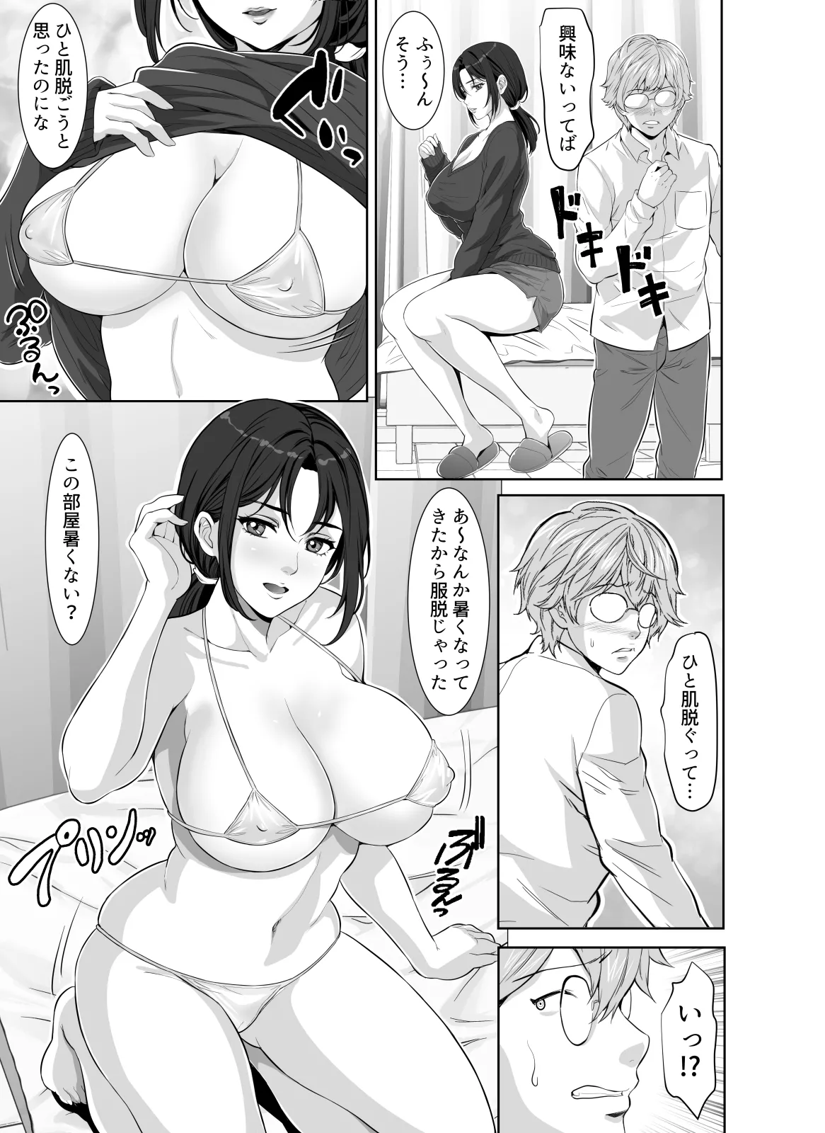 Wagamama Bodi no Nasu ga Mama page 7 full