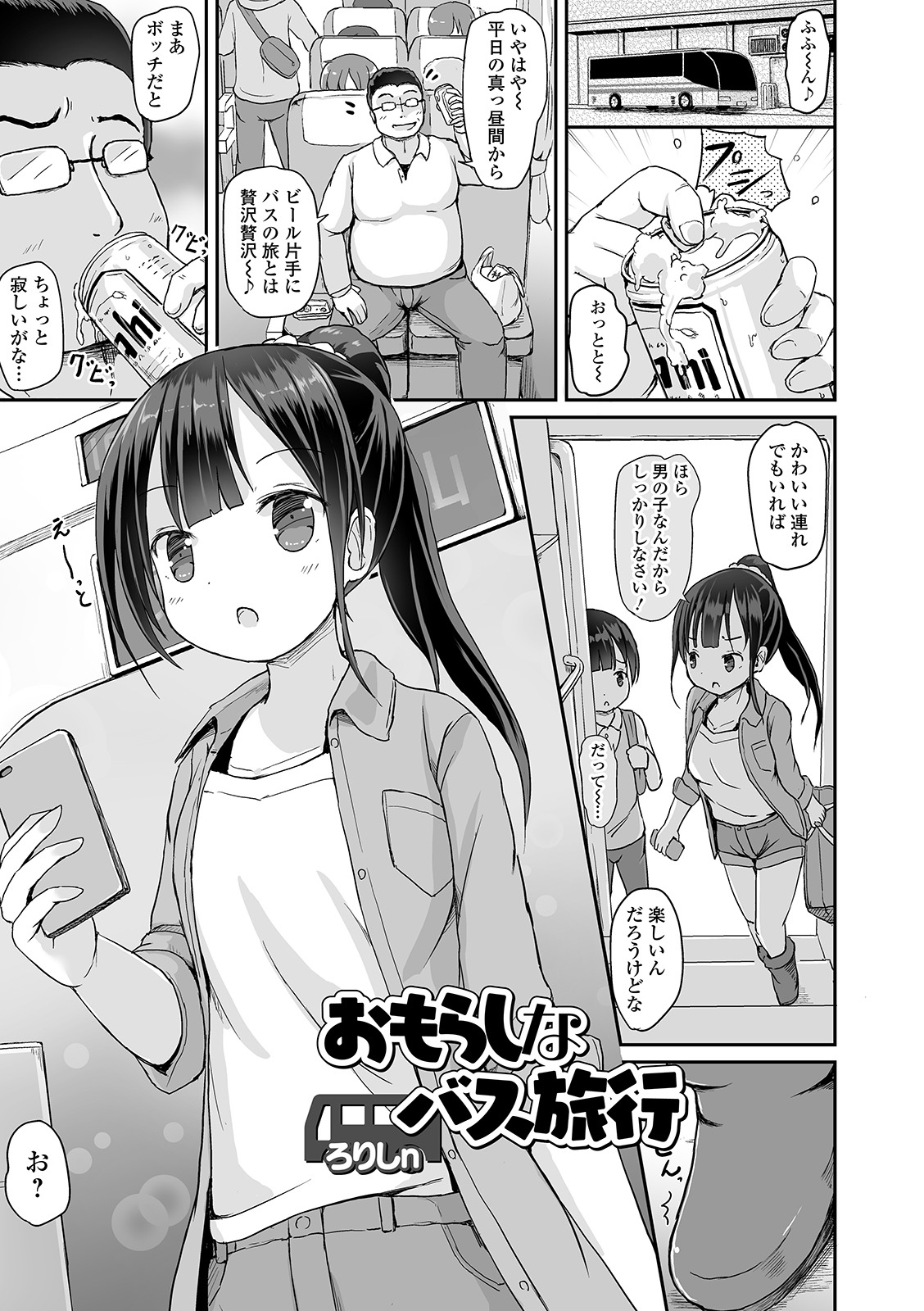 Oshikko ☆ Dechau!! for Digital Vol.4 page 3 full