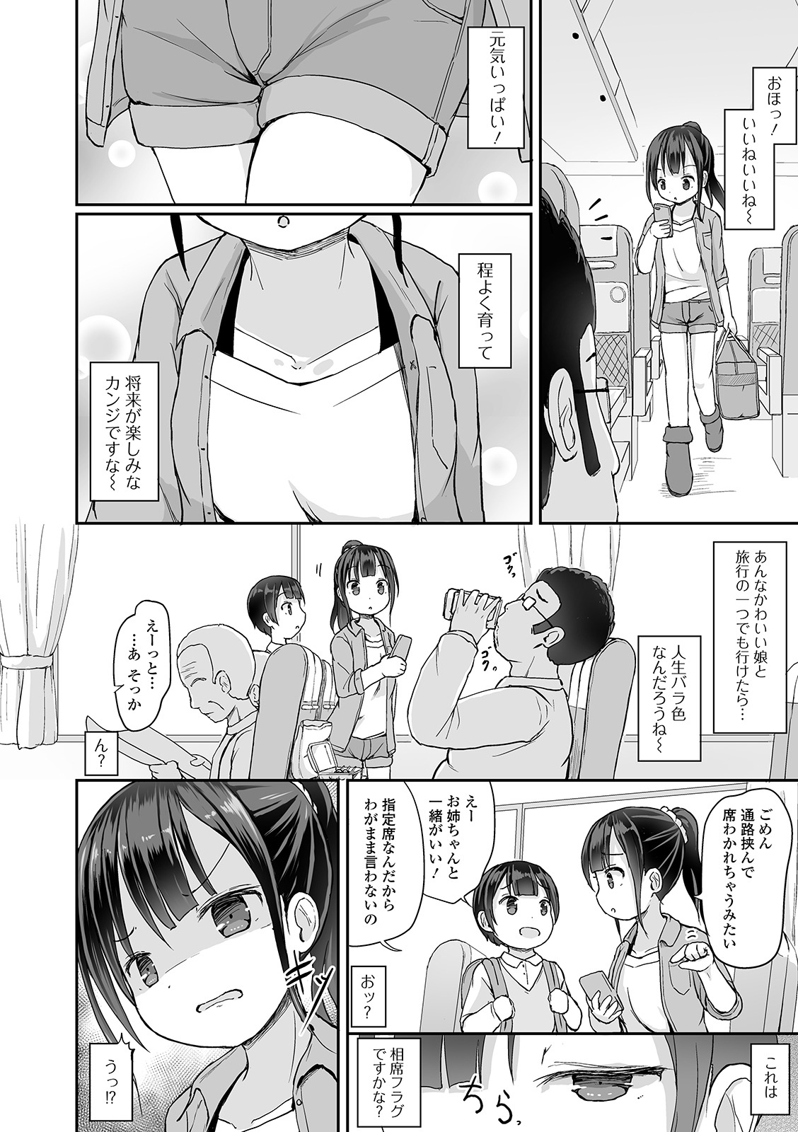 Oshikko ☆ Dechau!! for Digital Vol.4 page 4 full