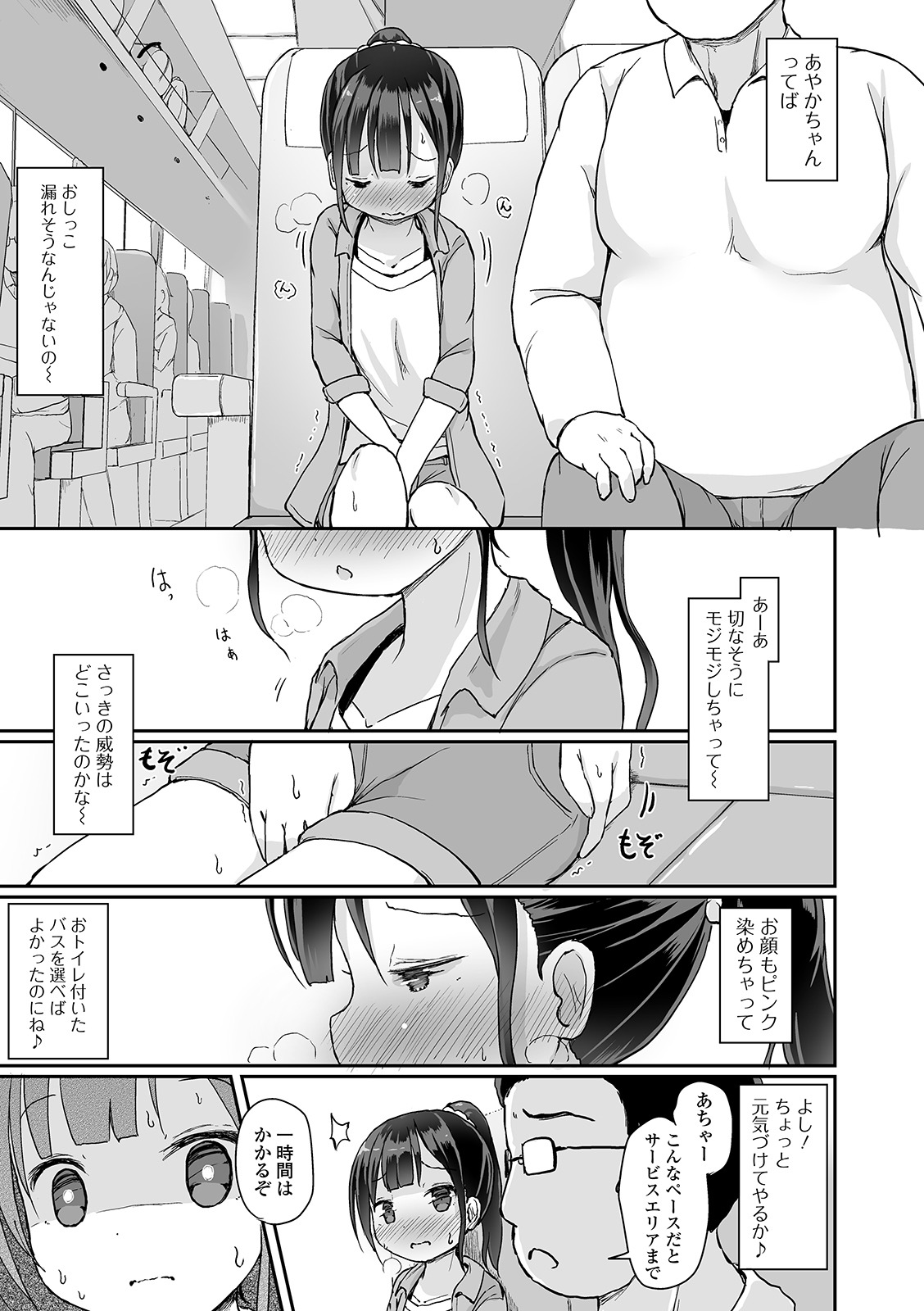Oshikko ☆ Dechau!! for Digital Vol.4 page 7 full