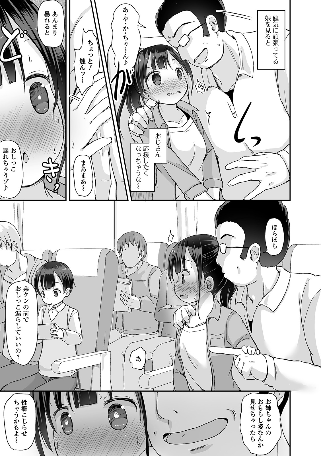Oshikko ☆ Dechau!! for Digital Vol.4 page 9 full