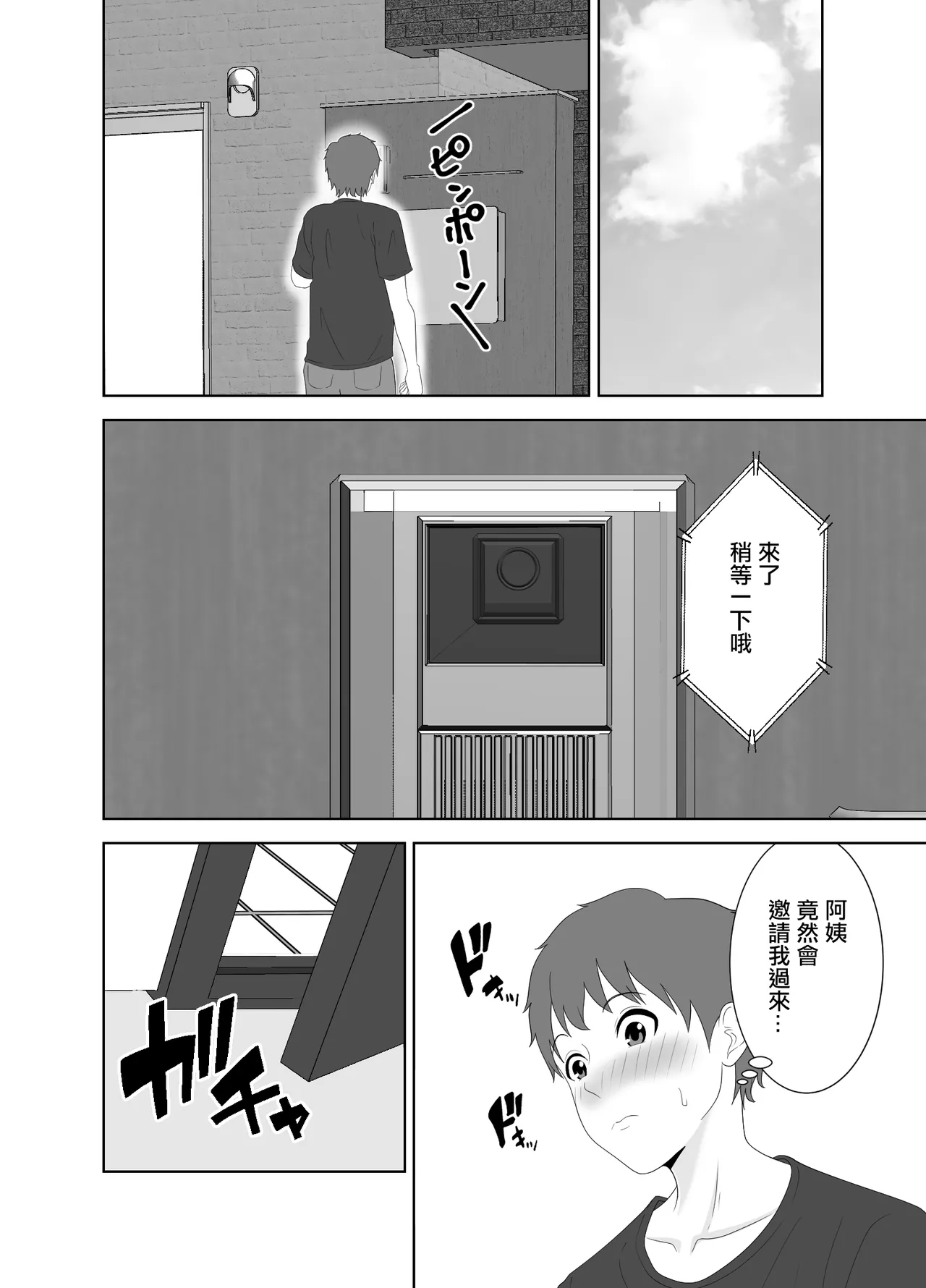 欲求不満なムチムチお母さんが息子の友達と… page 10 full