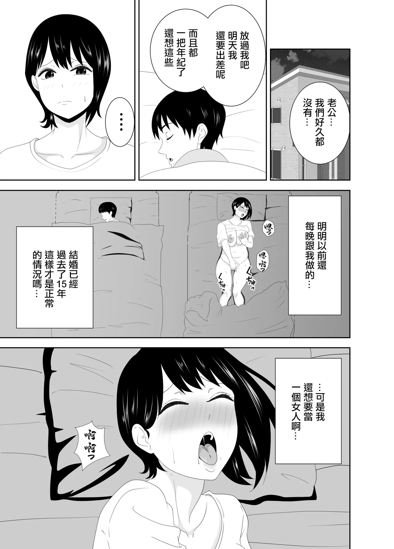 欲求不満なムチムチお母さんが息子の友達と… page 3 full