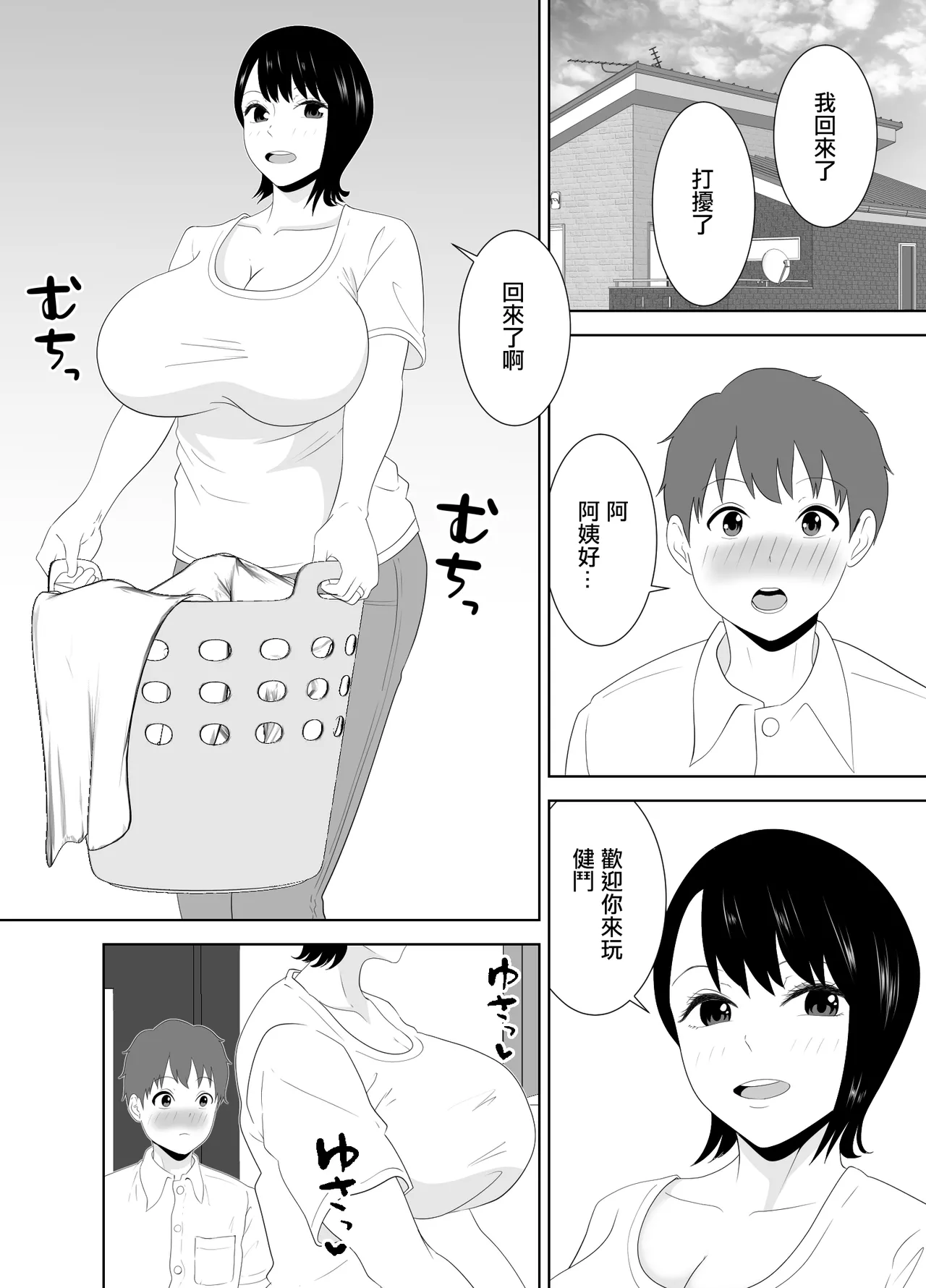 欲求不満なムチムチお母さんが息子の友達と… page 4 full