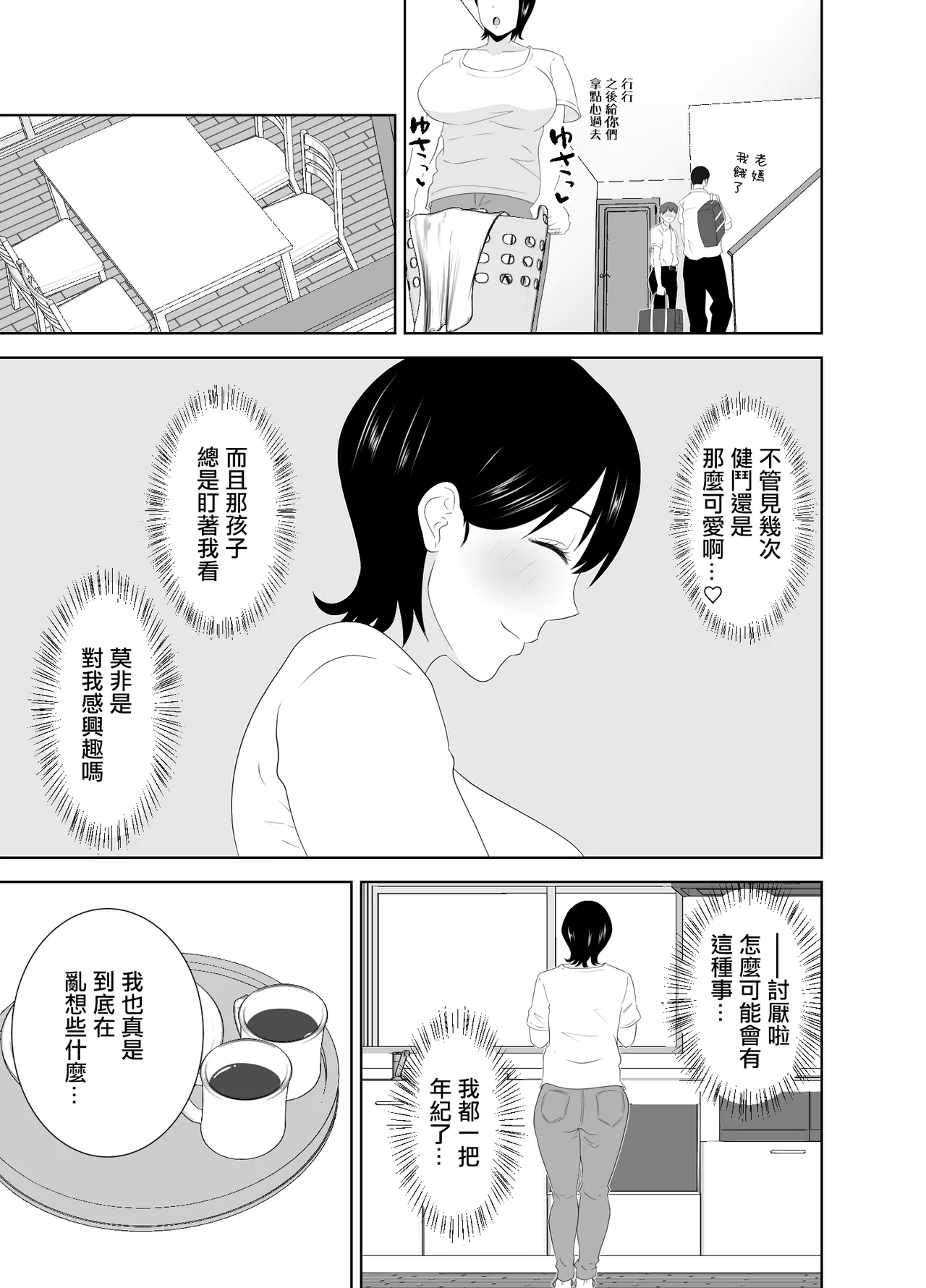 欲求不満なムチムチお母さんが息子の友達と… page 5 full
